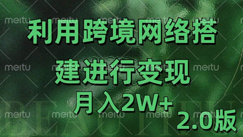 利用专线网了进行变现2.0版，月入2w【揭秘】-艾客创业网