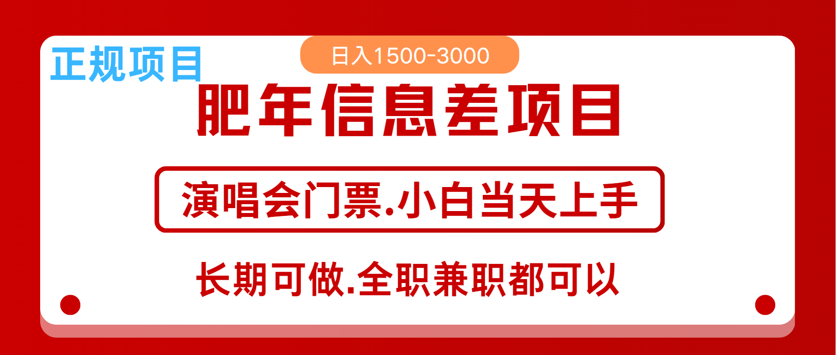 月入5万+跨年红利机会来了，纯手机项目，傻瓜式操作，新手日入1000＋-艾客创业网