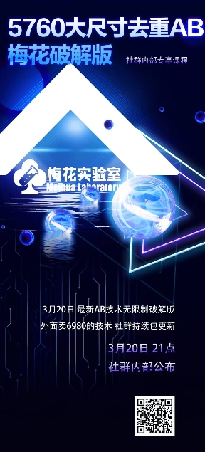视频号连怼玩法-5760大尺寸去重AB技术-梅花实验室社群专享-艾客创业网