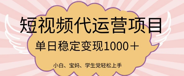 2025最新风口项目，短视频代运营日入多张【揭秘】-艾客创业网