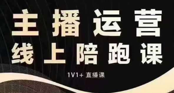 猴帝电商1600抖音课【12月】拉爆自然流，做懂流量的主播，快速掌握底层逻辑，自然流破圈攻略-艾客创业网