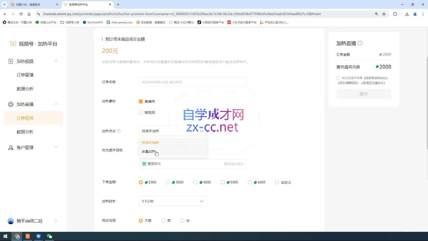 盗坤·抖音小红书视频号短视频带货与直播变现(11-15期)-艾客创业网