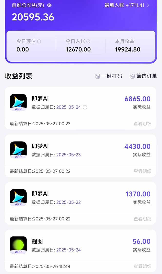 图片[1]-即梦APP推广爆力拉新，收益上限极高，月入6位数，AI风口落地实操项目。