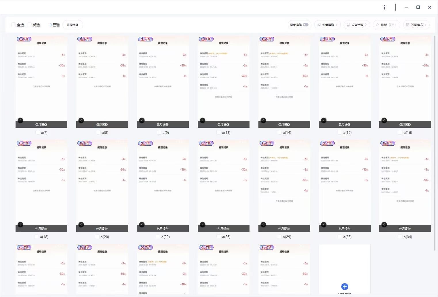 云挂机项目单日500+ 不吃配置，知识分享感谢观看-艾客创业网