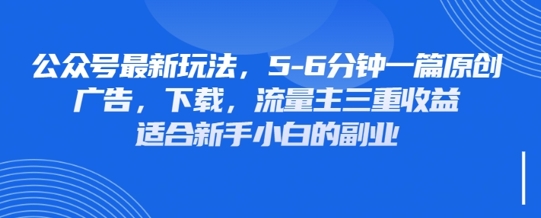 最新公众号玩法，利用壁纸头像表情包等素材，享受广告，下载，流量主三重收益变现-艾客创业网