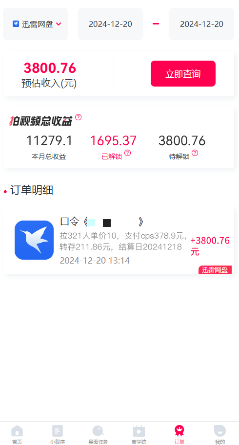 拉新暴利录屏玩法，一单12块，一天到手7500，有手机就行-艾客创业网