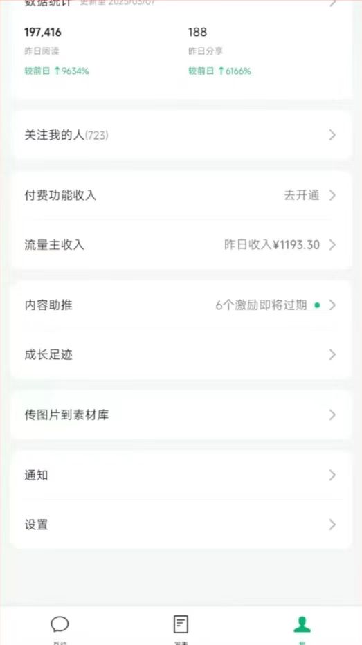 图片[3]-DeepSeek玩转公众号流量主，日入四位数，每天几分钟，操作简单零门槛