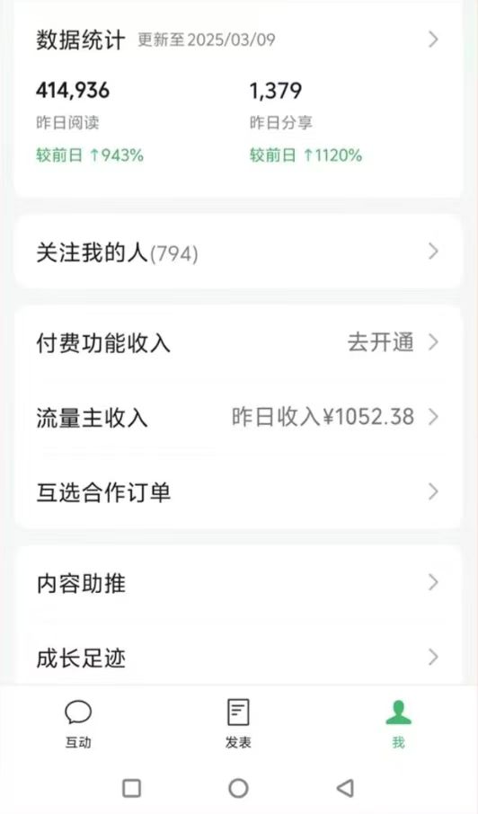 图片[2]-DeepSeek玩转公众号流量主，日入四位数，每天几分钟，操作简单零门槛