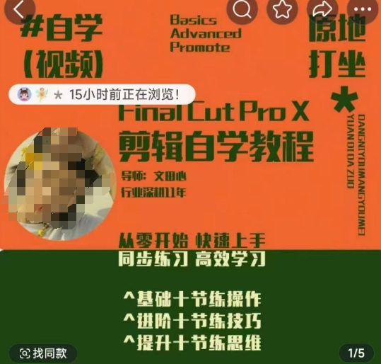 轻松玩转剪辑系统课，?从零开始快速上手，同步练习高效学习，思维提升从简到难-艾客创业网