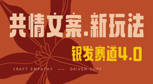 全网首发，情感文案手写版，全新玩法，一分钟一条作品，100%过原创，单日稳定收益3张-艾客创业网