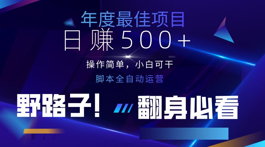 云机全自动答题日赚500+，轻松实现睡后收益，操作简单，2025最新野路子…-艾客创业网