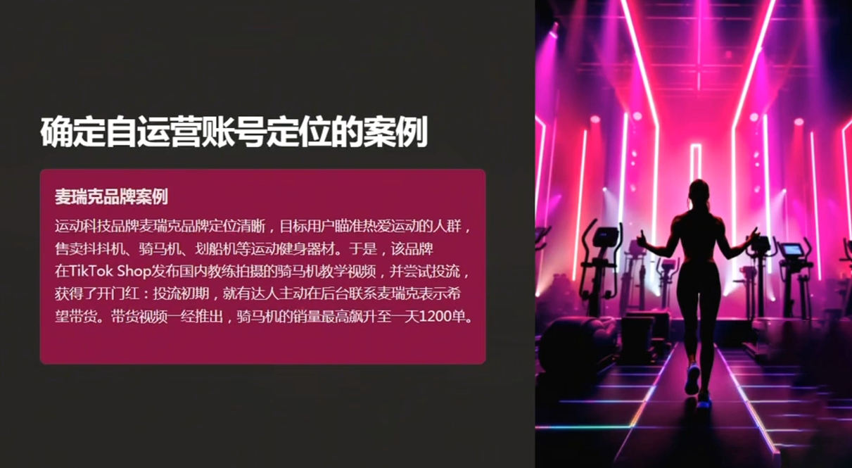 老吴·TikTok跨境电商新手起号与运营全攻略-艾客创业网