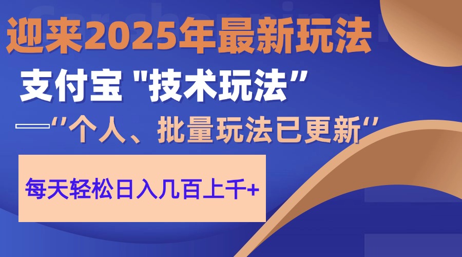 2025支付宝分成最新玩法、一部手机、小白轻松日收几百＋-艾客创业网
