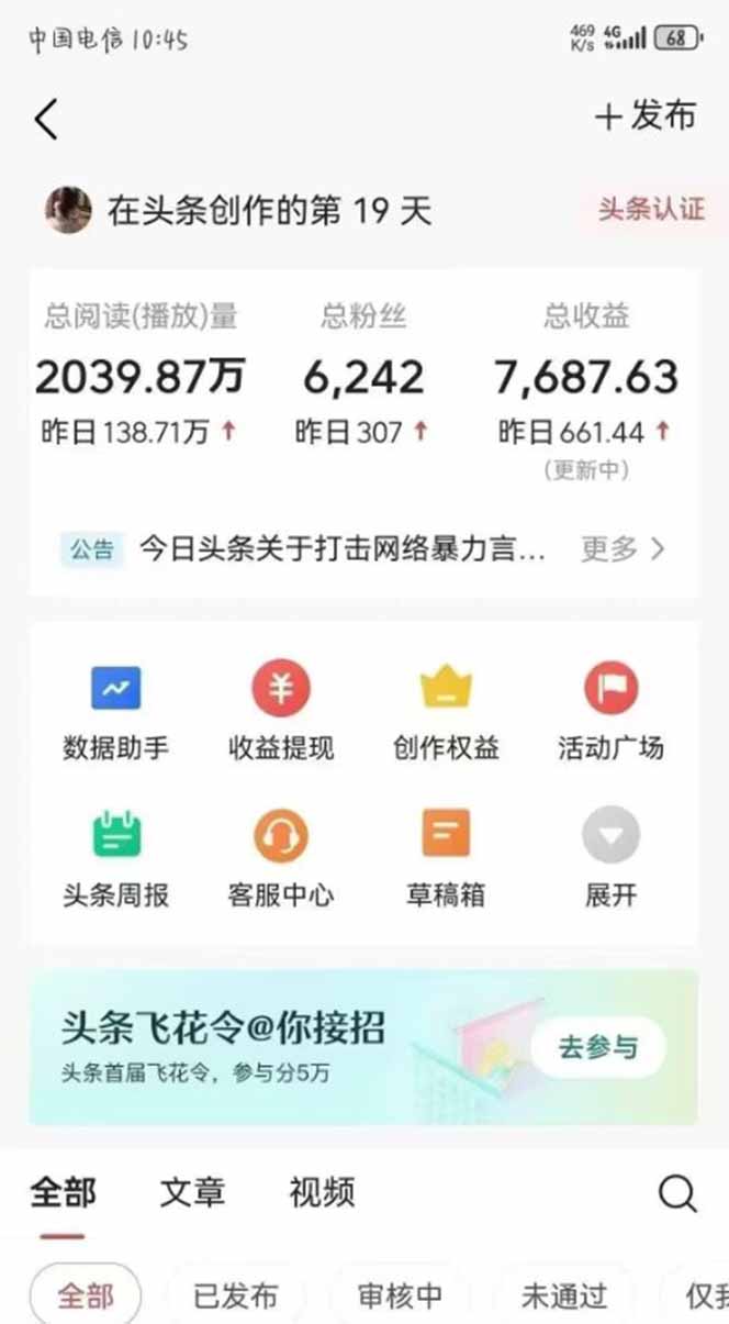 图片[1]-最新AI一键头条原创文章，3分钟一条，0粉丝即可变现，日入1000+