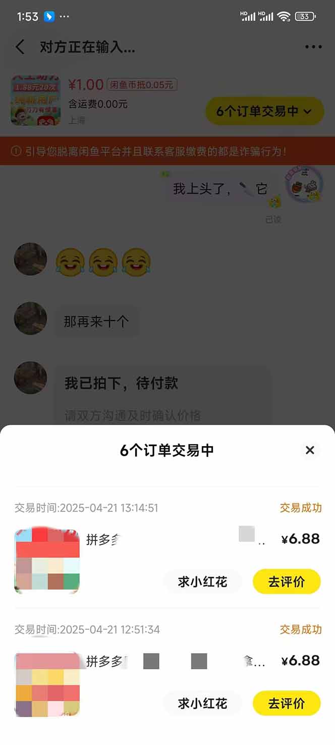 图片[4]-闲鱼卖拼多多助力项目，蓝海市场新手也能单号日入1000+