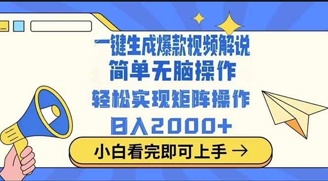 2025最火蓝海项目十秒生成一键视频-艾客创业网
