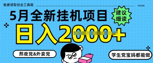 5月最新挂G项目8.0玩法，纯手机操作，稳稳日入1k+【揭秘】-艾客创业网