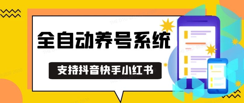抖音快手小红书养号工具，安卓手机通用不限制数量，截流自热必备养号神器解放双手【揭秘】-艾客创业网