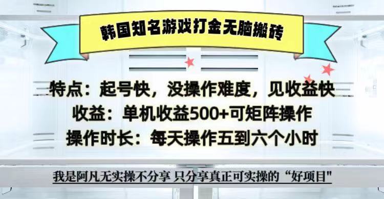 全网首发海外知名游戏打金无脑搬砖单机收益500+ 即做！即赚！当天见收益！-艾客创业网