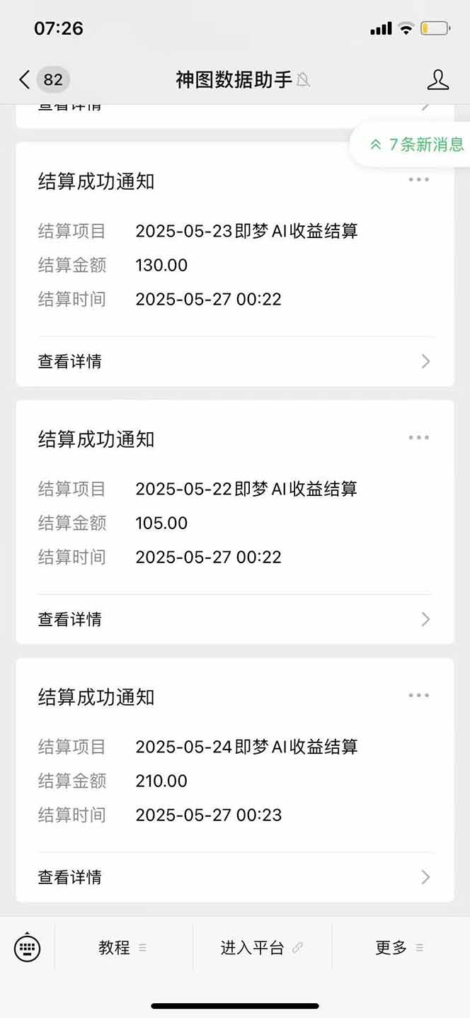 图片[2]-即梦APP推广爆力拉新，收益上限极高，月入6位数，AI风口落地实操项目。