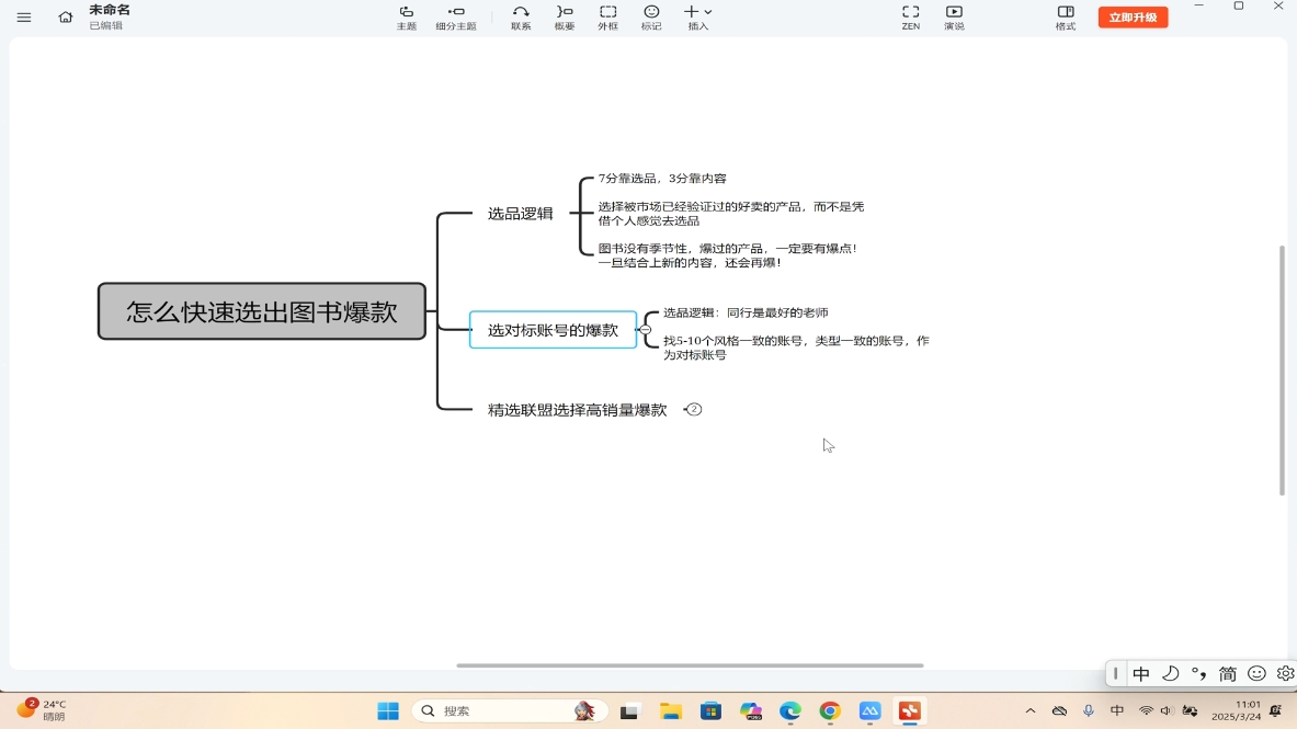 桔梗老师·用AI做自媒体落地-艾客创业网